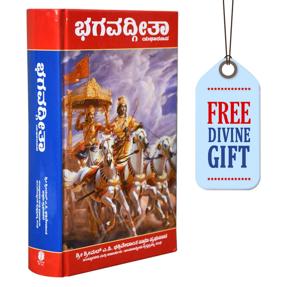 Bhagavad Gita (Kannada)